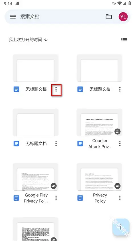 Google文档电脑PC端客户端界面
